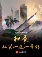 神豪从第一次开始全文免费阅读