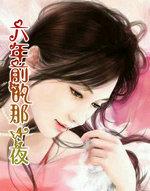 六年前吧