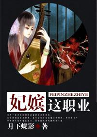 妃嫔这职业TXTAI