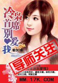 冷枭首席的娇宠妻