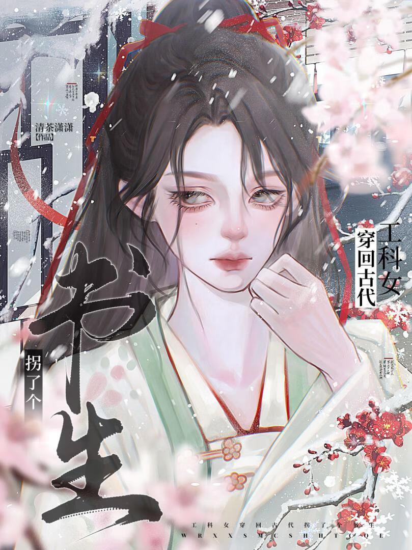 工科女在古代种田