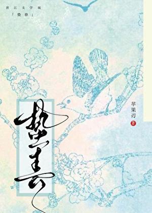 重生后前夫拿我当替身了