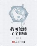 我可能修了个假仙蜗牛