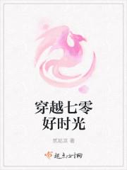 穿越七零好时光 笔趣阁